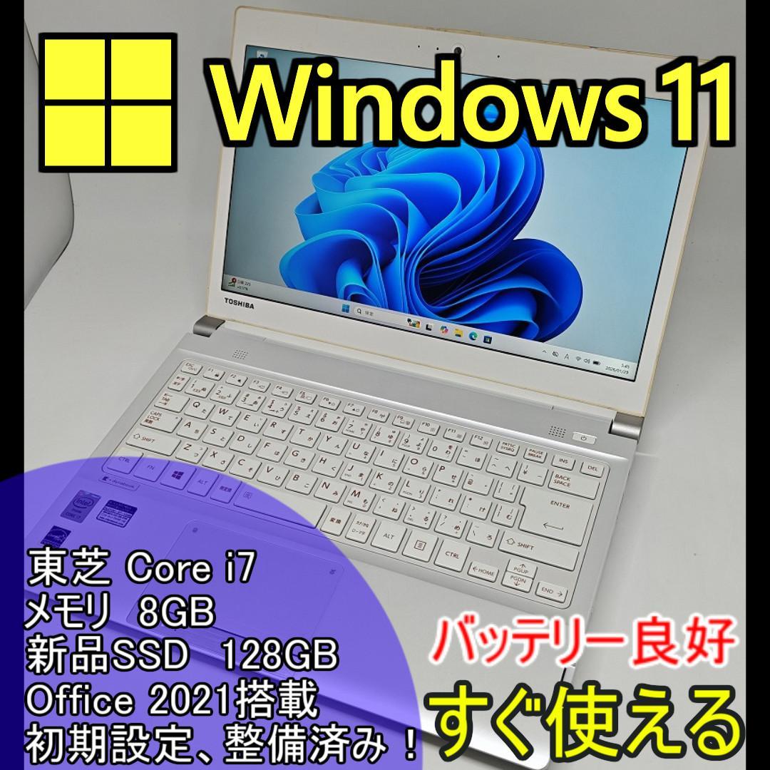 【東芝】爆速 Corei7/新品SSD128GB ノートパソコン 8GB A4