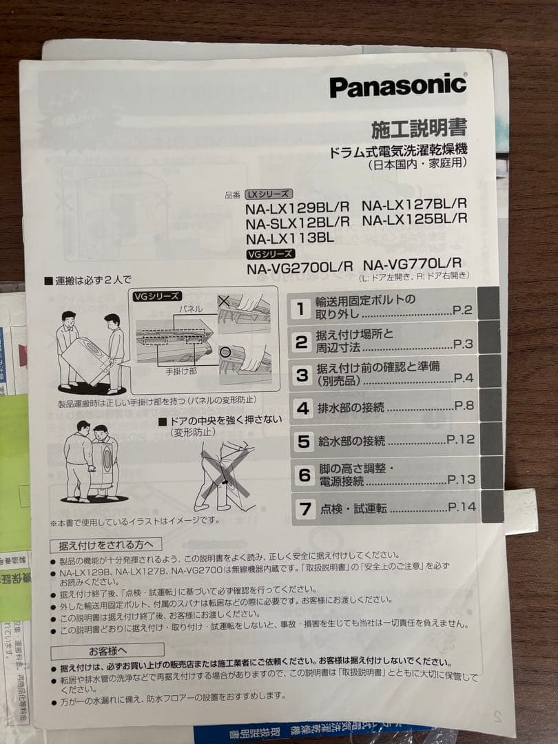 Panasonic NA-VG770L 2022年式ドラム式洗濯機