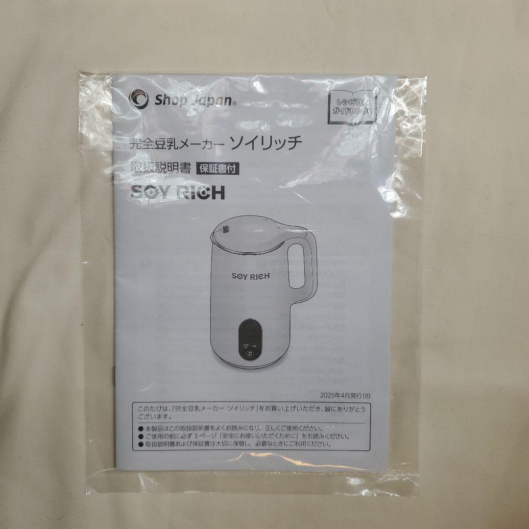 SOY RICH　ソイリッチ 豆乳メーカー 大豆付き　未使用