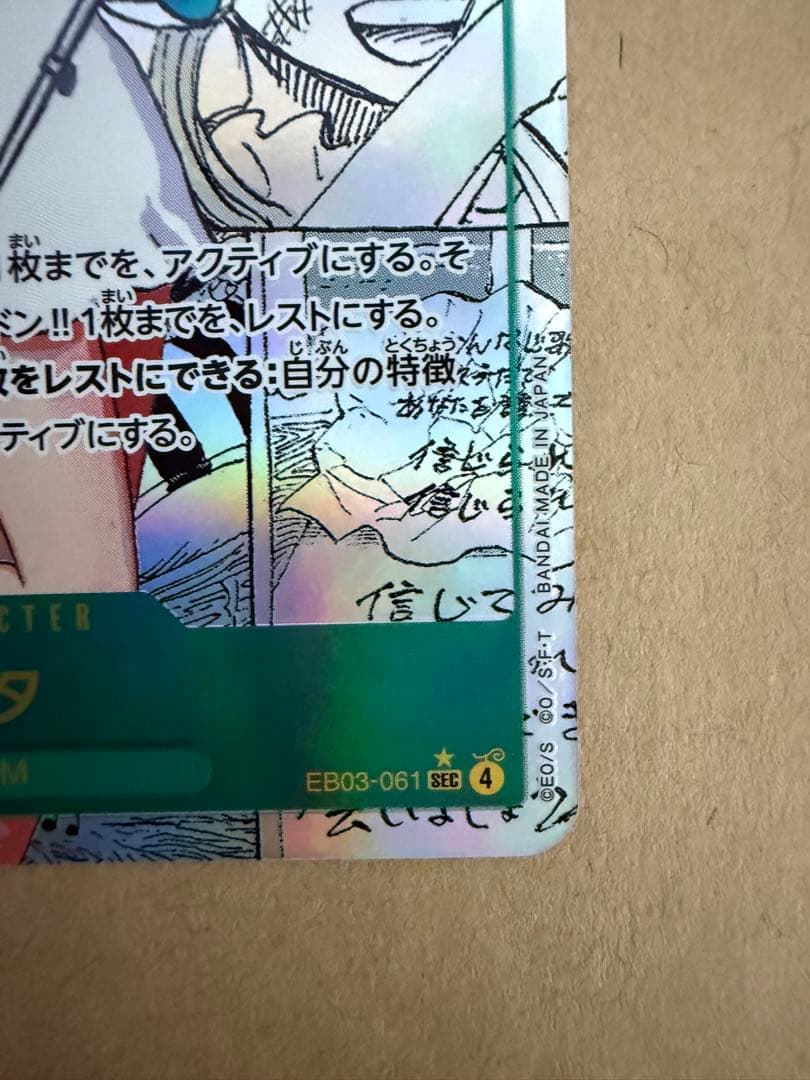 ウタ コミパラ　未使用美品