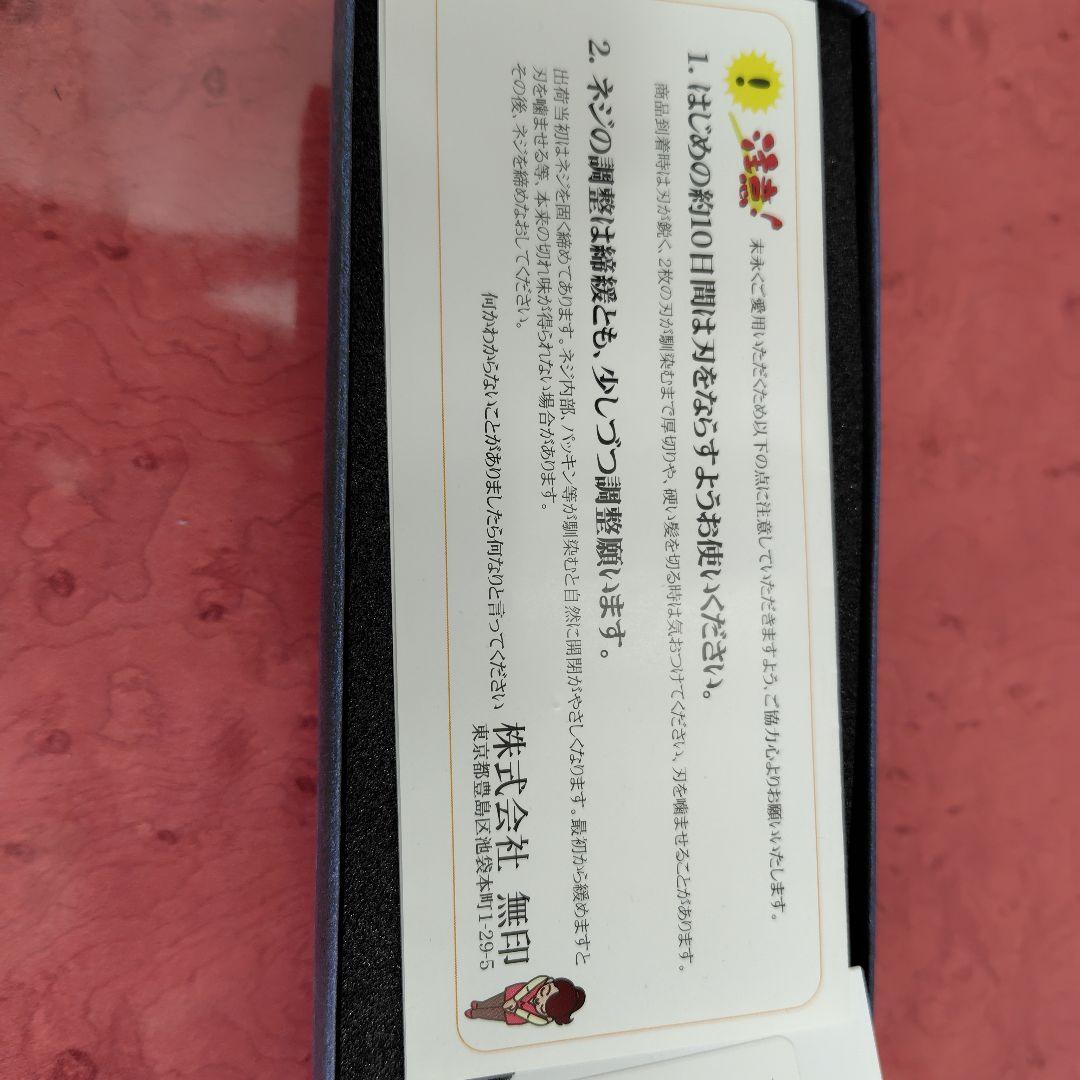 MUJIRUSHI セニングシザー(すきバサミ)