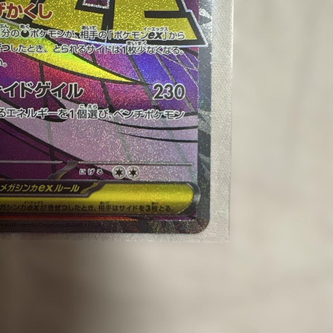 と*荷様 ポケモンカード メガゲンガー MA MEGAドリームex