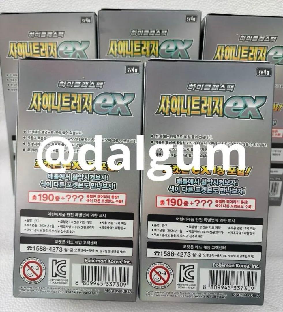 韓国版 ポケカ シャイニートレジャーex ハイクラスパック 5BOX Z956