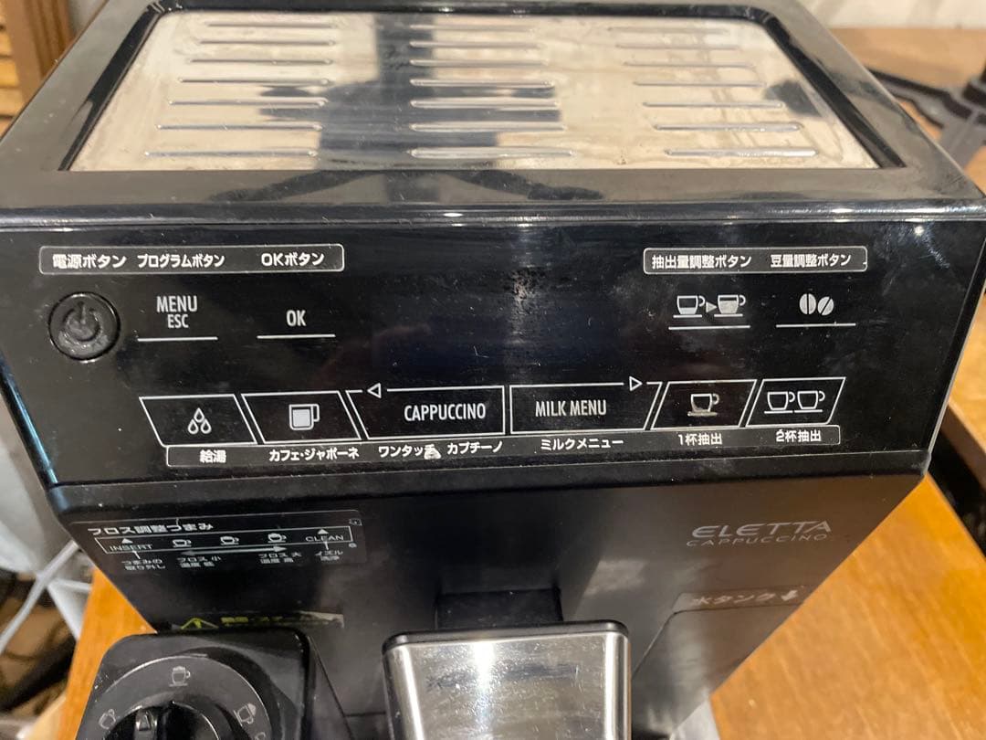 デロンギ ELETTA 全自動エスプレッソマシン
