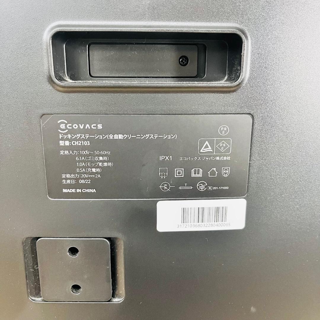 エコバックス お掃除ロボット ドッキングステーション DEX11/CH2103