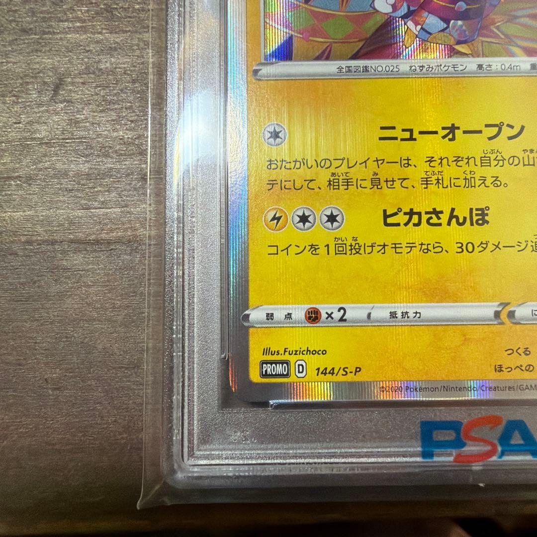 【PSA10】2020年 カナザワのピカチュウ