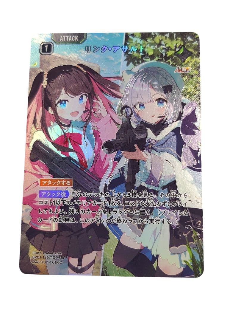 Xrossstars　クロススターズ　リンク・アサルト　SRP