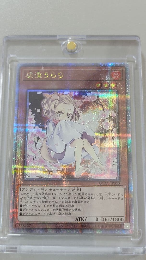 遊戯王OCG 灰流うらら