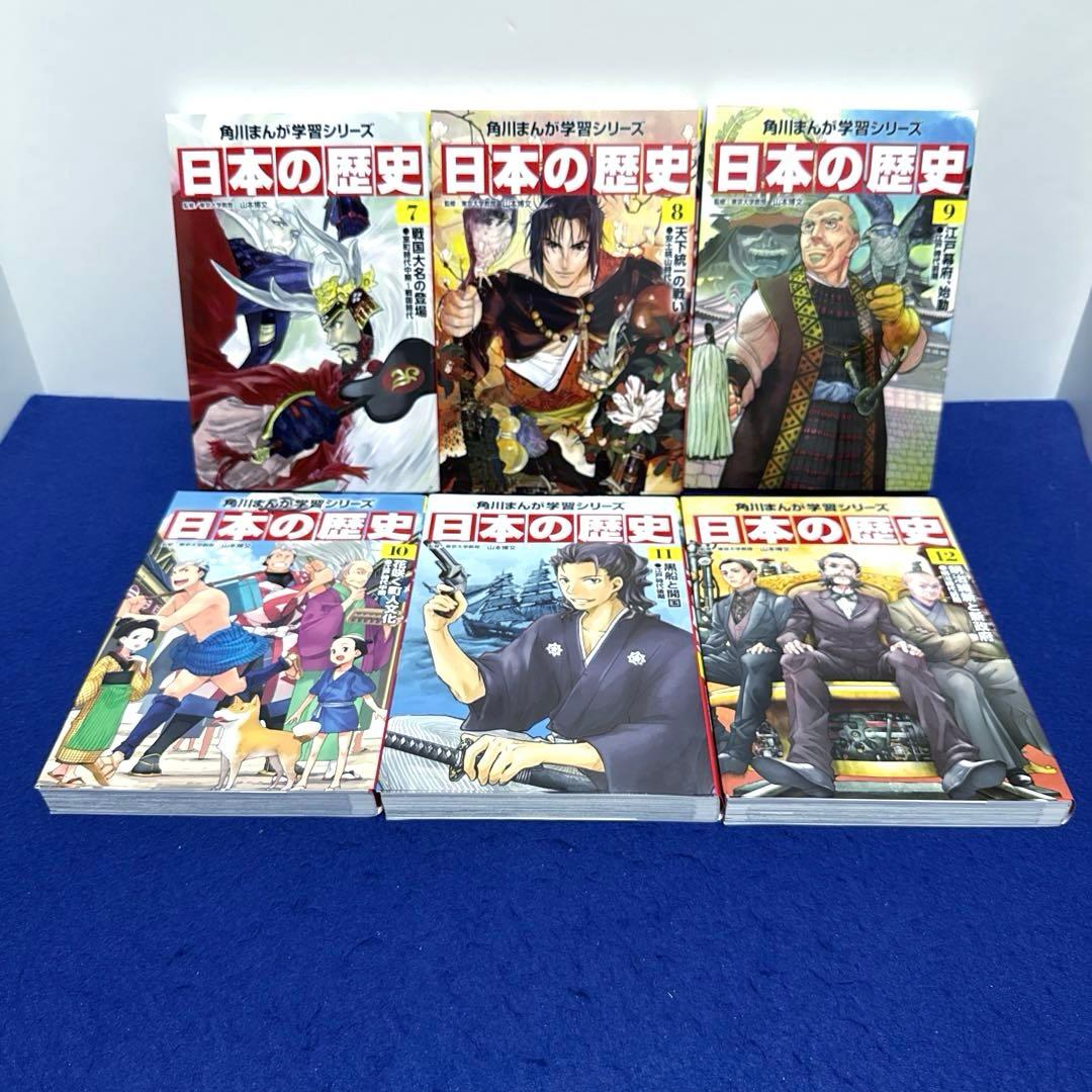 角川まんが学習シリーズ 日本の歴史 全15巻 別巻