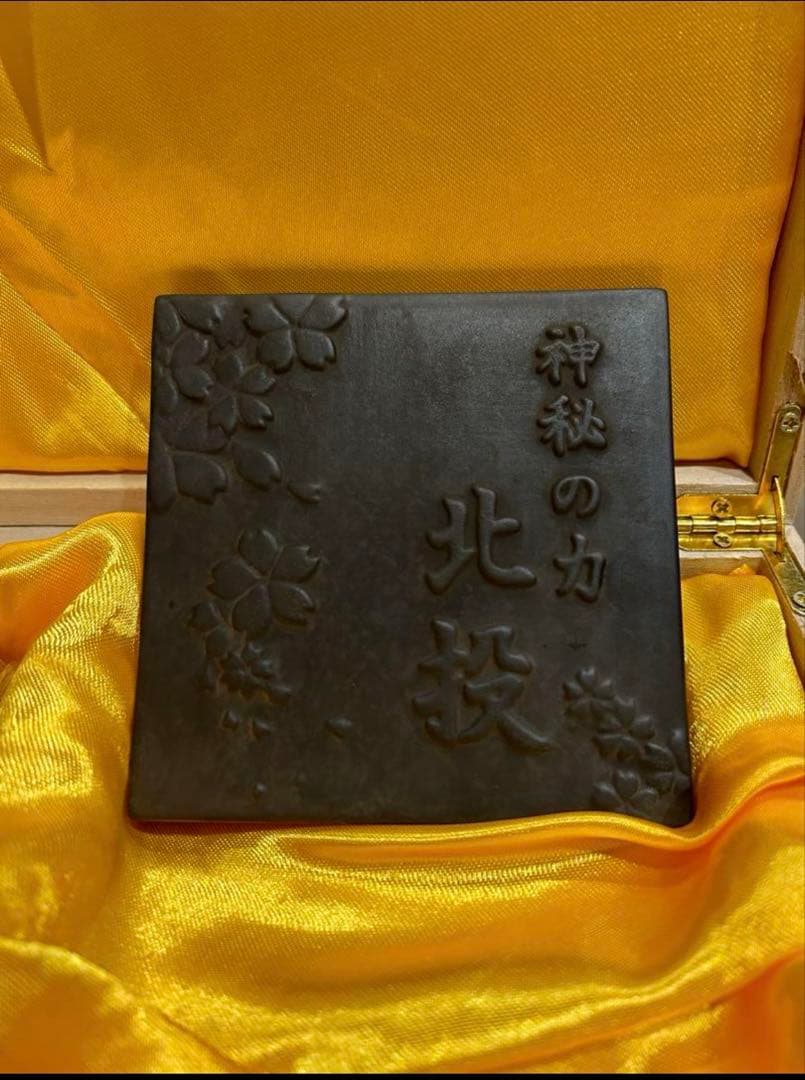 【お年玉セール】北投の湯　高純度プレート　鑑別書付きです。