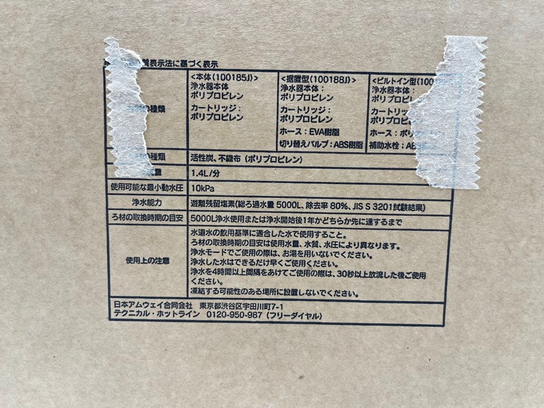 新品未使用品 Amway アムウェイ eSpring2 浄水器