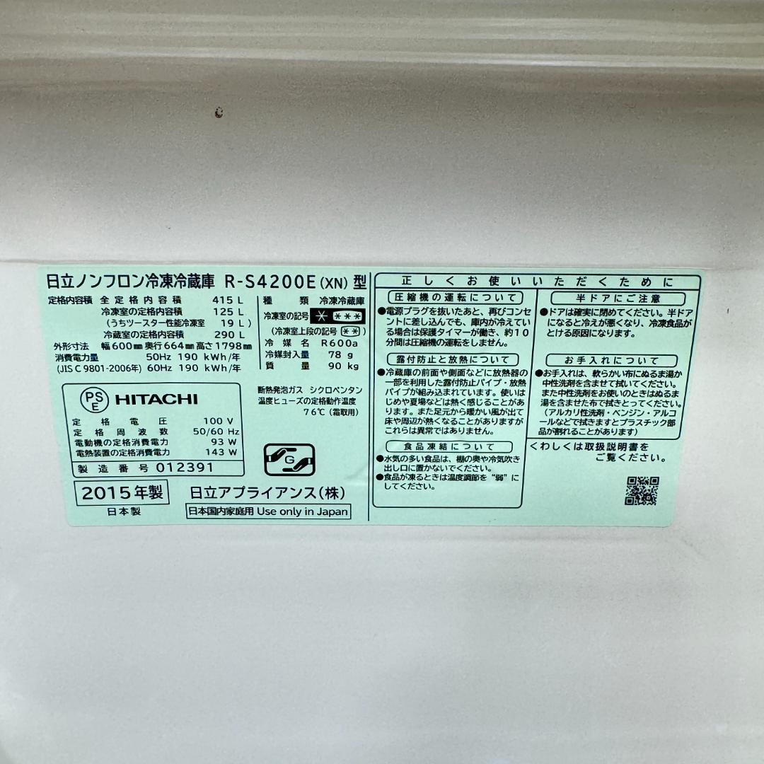 23区送料無料　美品日立5ドア冷蔵庫　2015年製415L　洗浄/除菌済み