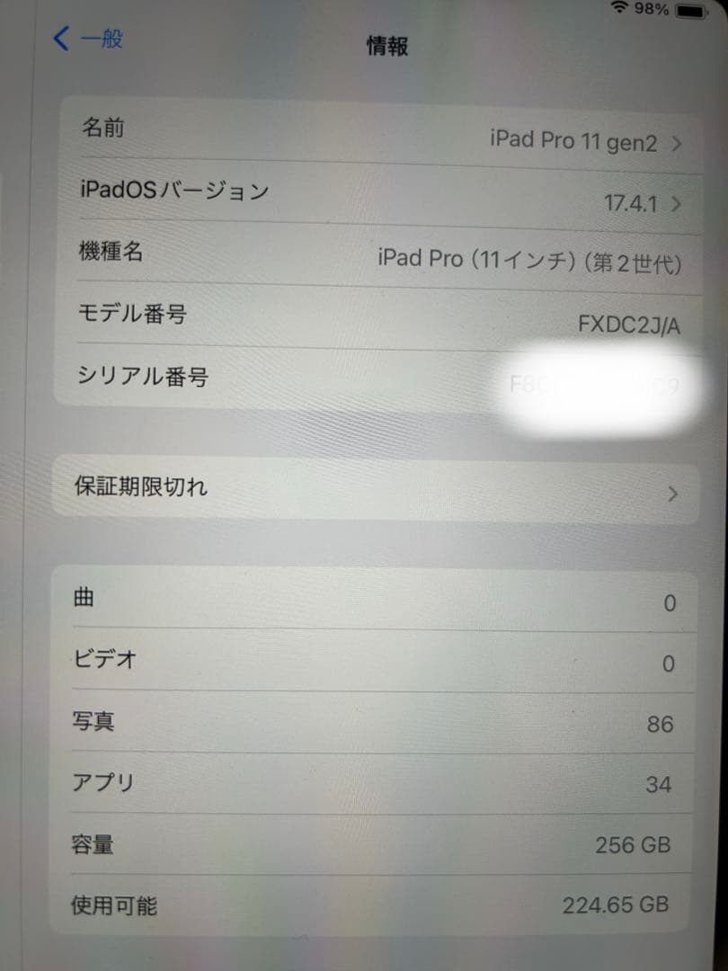 iPad Pro 第二世代 11インチ 256GB WiFiモデル