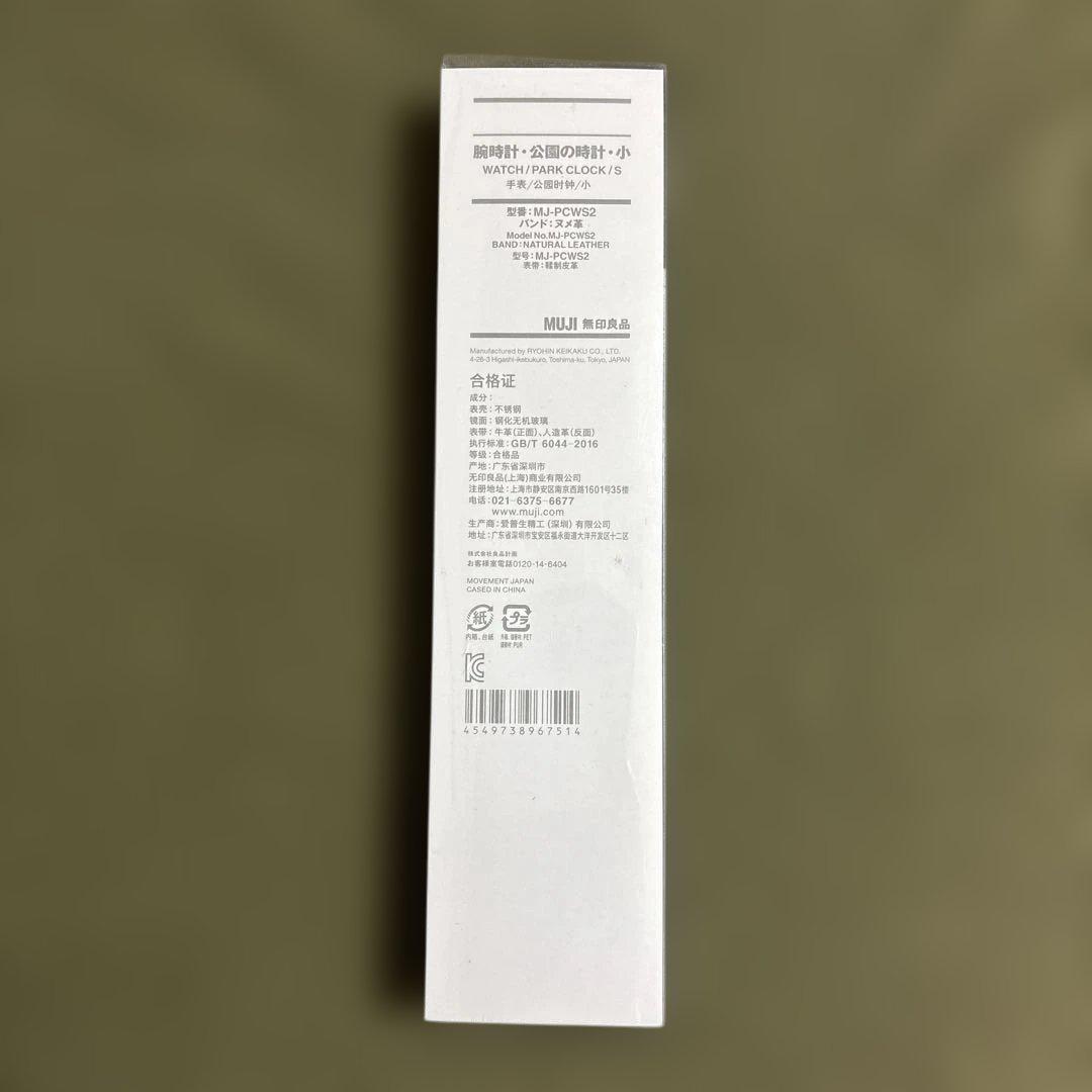 無印良品　腕時計　公園の時計　廃盤