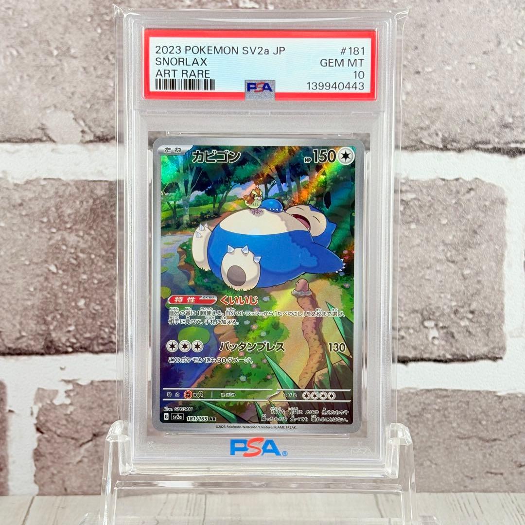 【PSA10】カビゴン AR 151