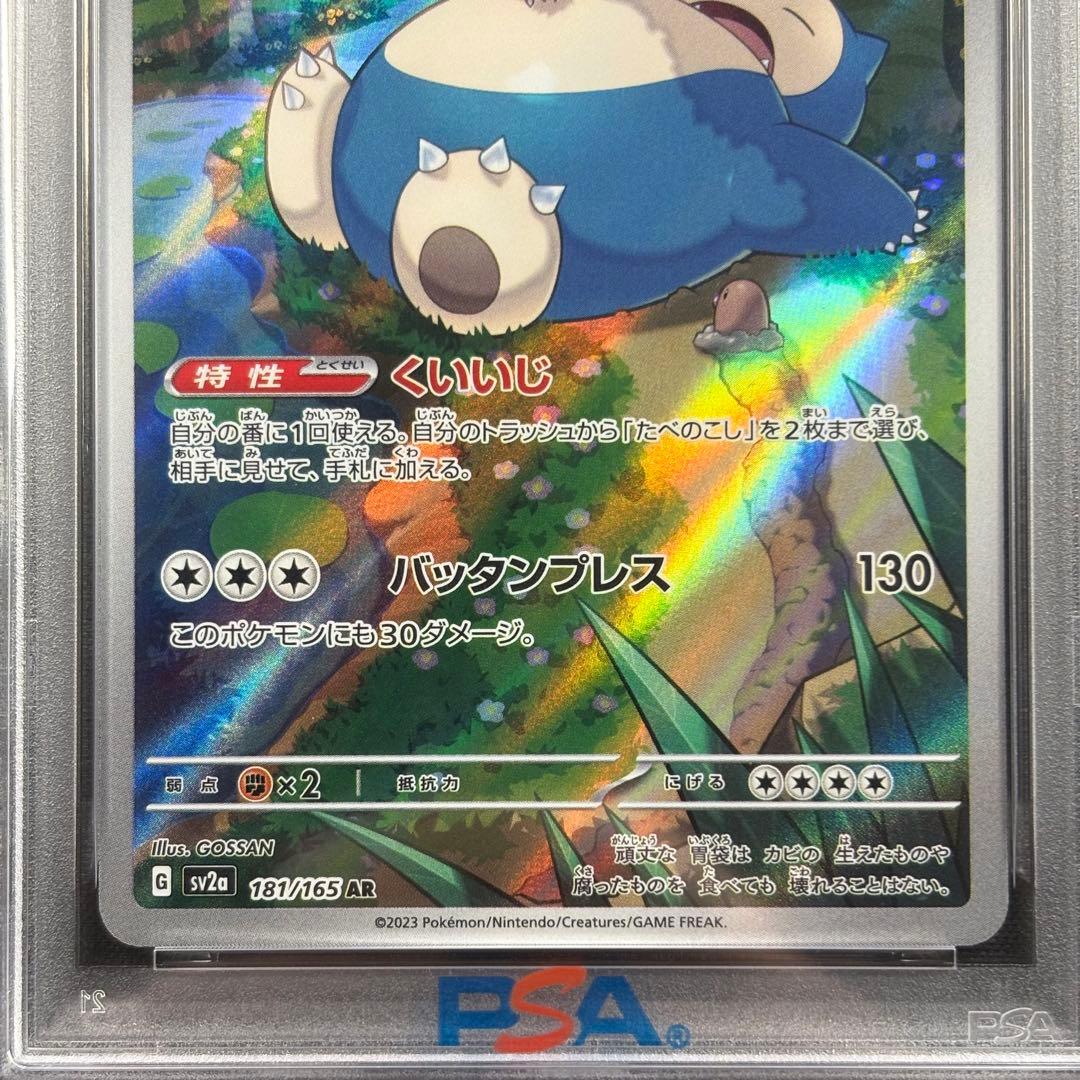 【PSA10】カビゴン AR 151