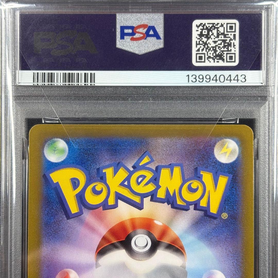 【PSA10】カビゴン AR 151