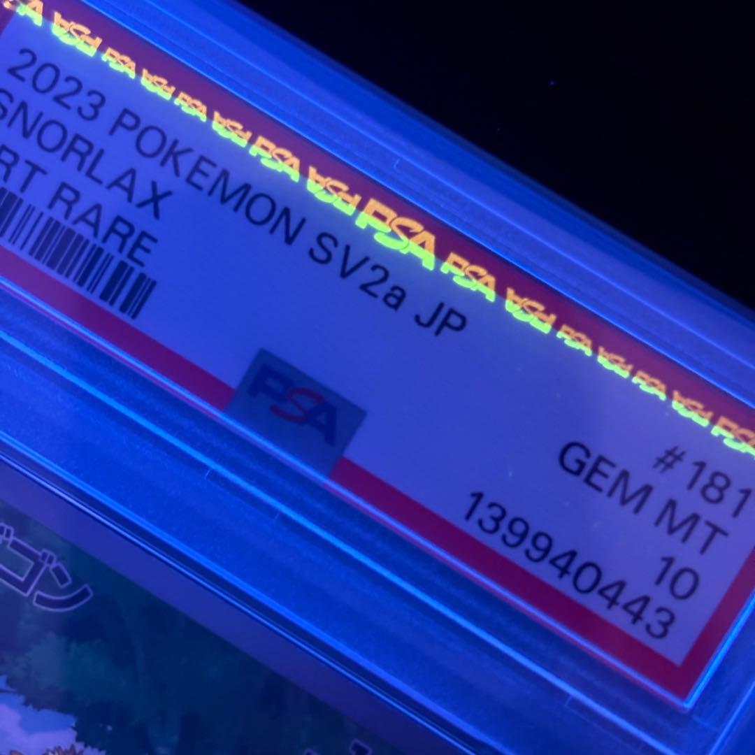 【PSA10】カビゴン AR 151