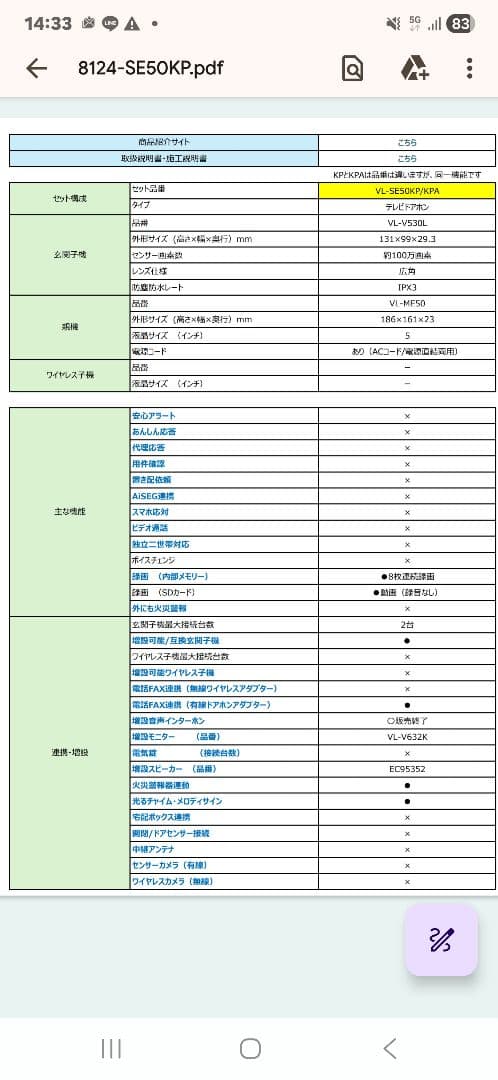 Panasonic玄関ドアホンVL-SE50KPA セット品 未使用 梱包開封品