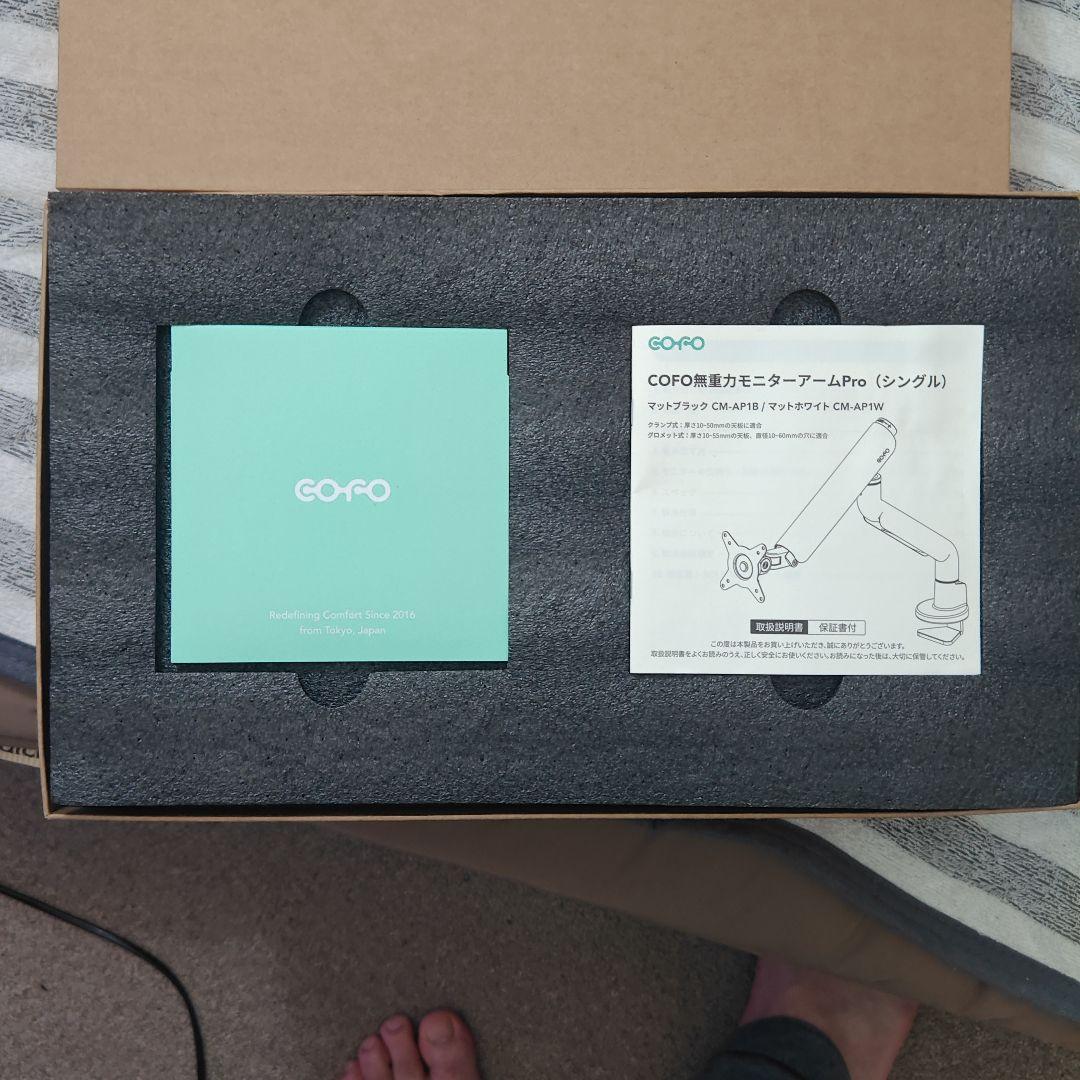 cofo 無重力モニターアーム（ブラック）