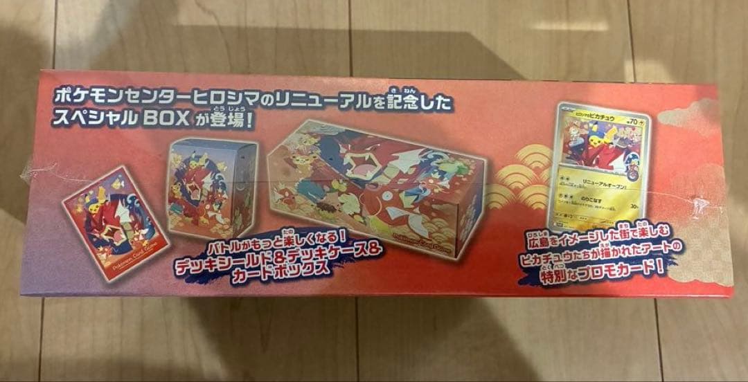 【シュリンク付き】スペシャルBOX ポケモンセンター ヒロシマ BOX 未開封