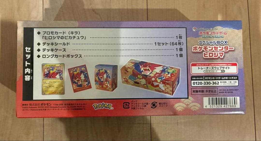 【シュリンク付き】スペシャルBOX ポケモンセンター ヒロシマ BOX 未開封