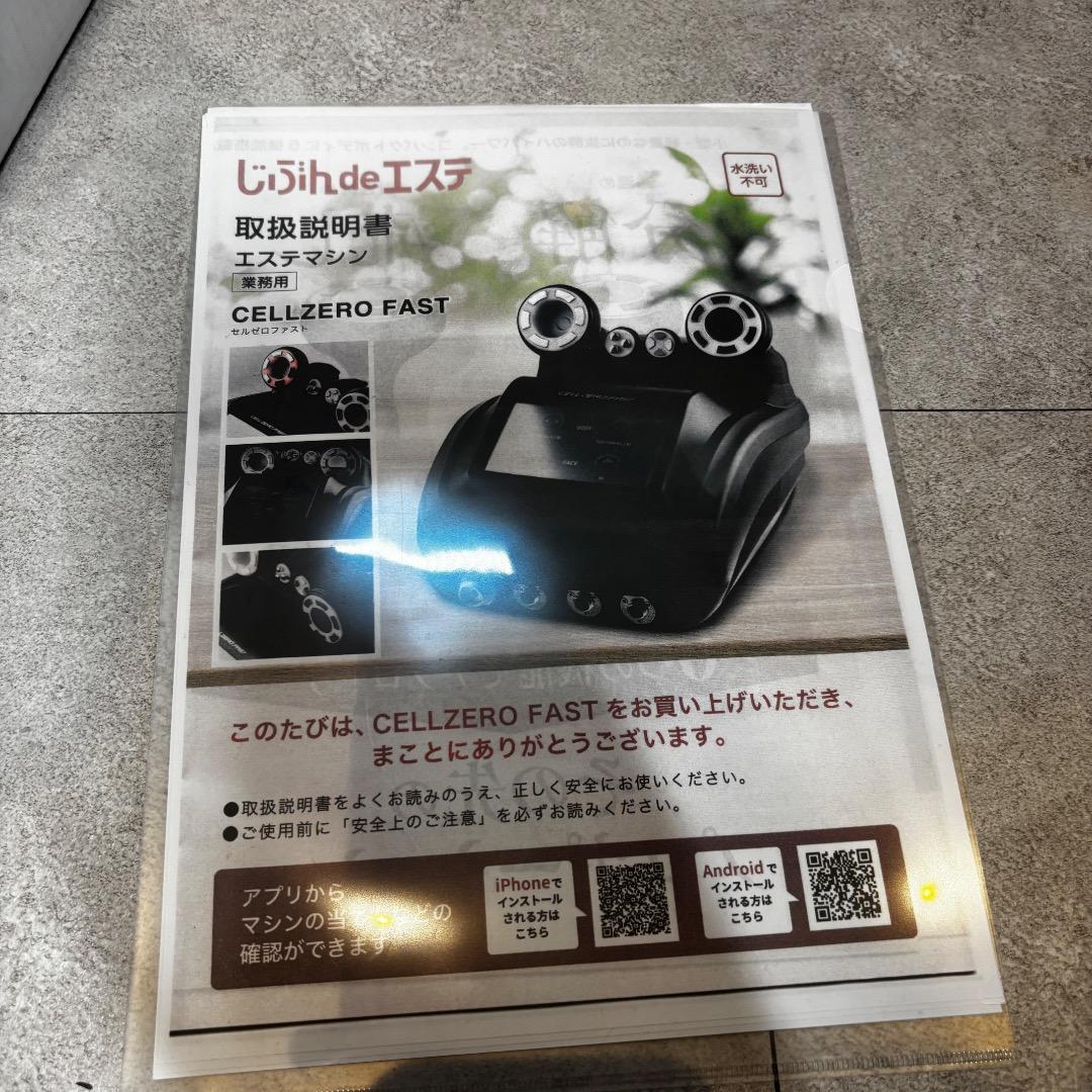 未使用保管品　じぶんdeエステ　セルゼロファスト　吸引　RF