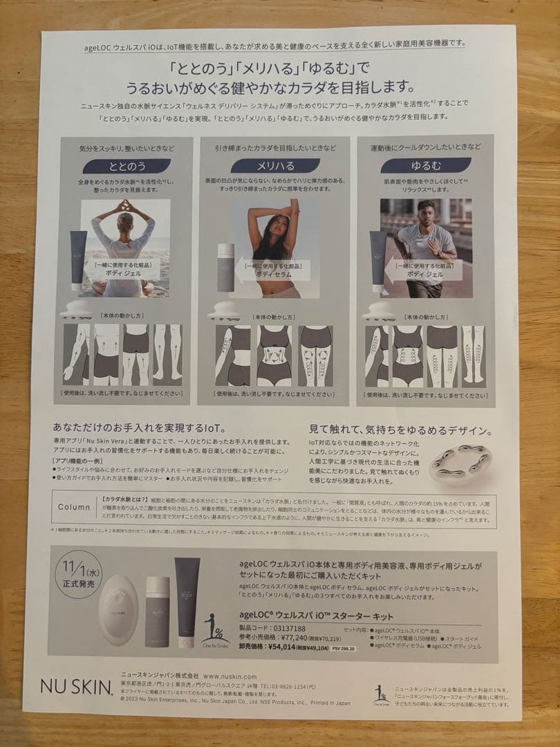 NU SKIN ageloc ウェルスパio スターターキット➕2点