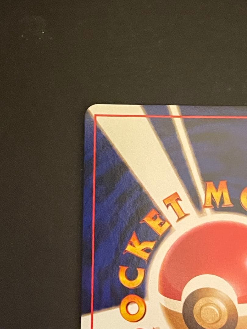 ポケモンカード　カメックス　旧裏　とっかえっこ