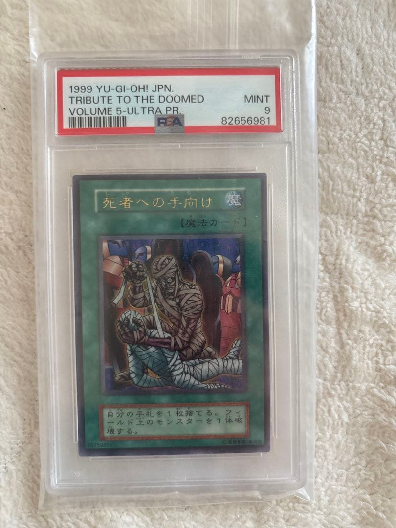【極美品】遊戯王　初期　死者への手向け　パラレル　psa9
