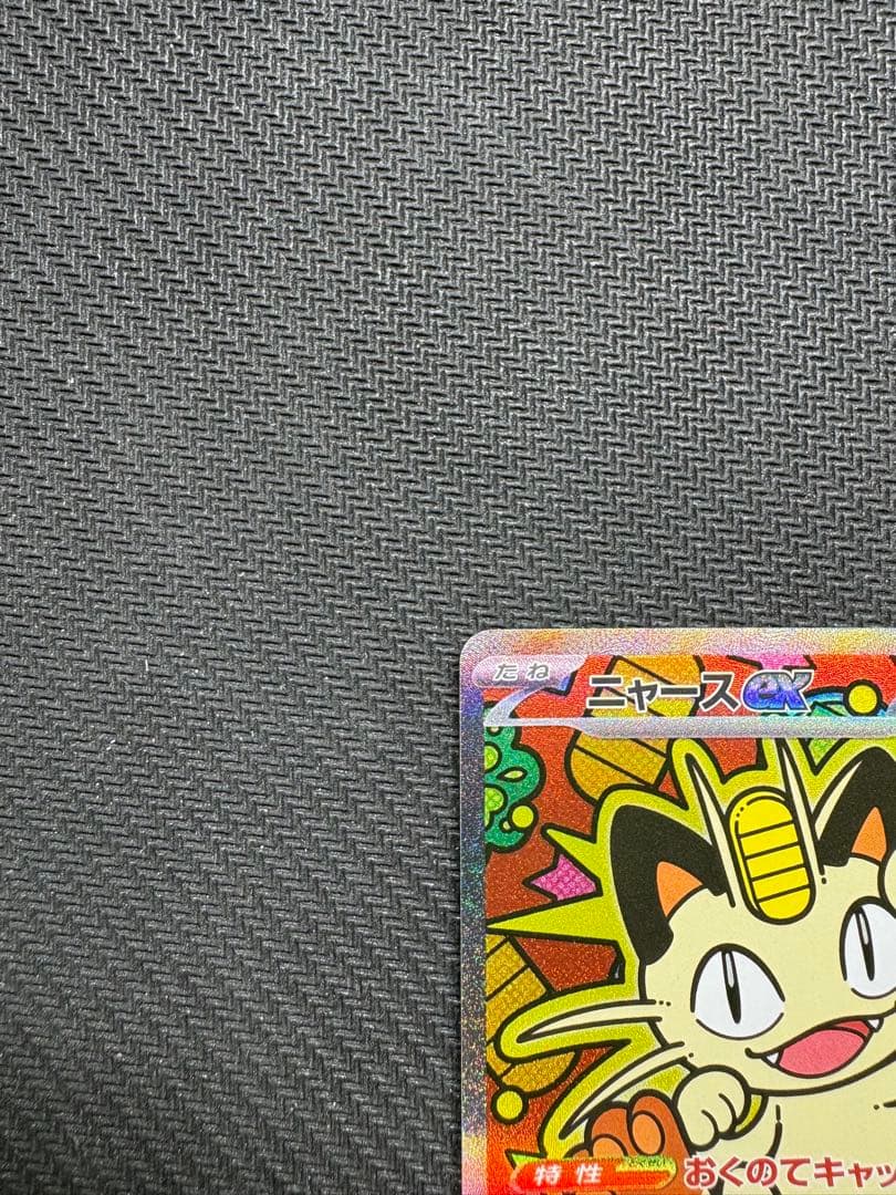 ニャースex sar ムニキスゼロ　ポケモンカード