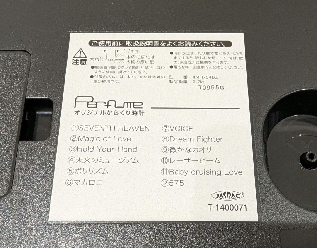 Perfume からくり時計