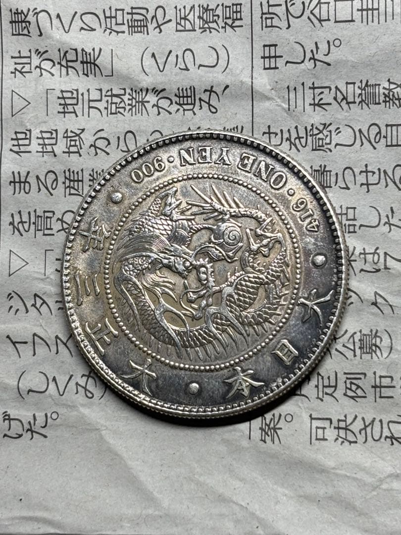 1円銀貨　大正3年　古銭　近代銭　円銀　約26.9g 大型銀貨　一圓