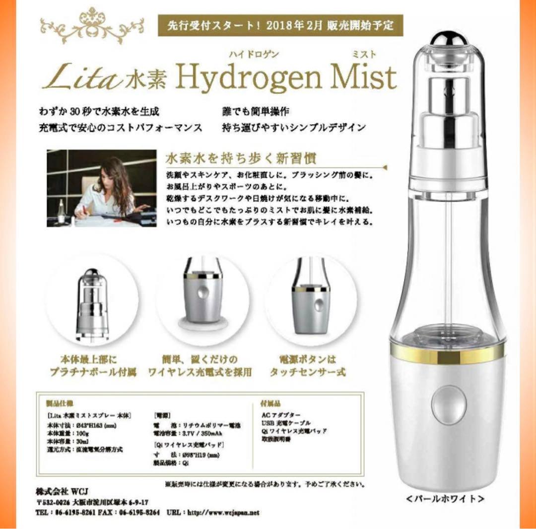 【お買得】リタハート 水素スプレー