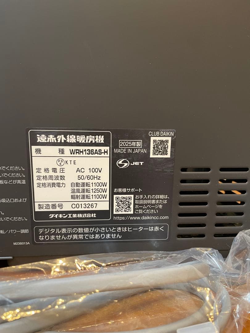 【美品】ダイキン 遠赤外線暖房機 ハイブリッドセラムヒート2026年モデル