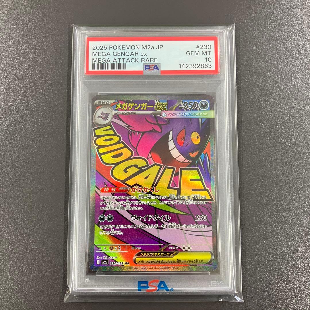 PSA10 メガゲンガーex MA 中国語 箔押しエラー 連番 ポケモンカード