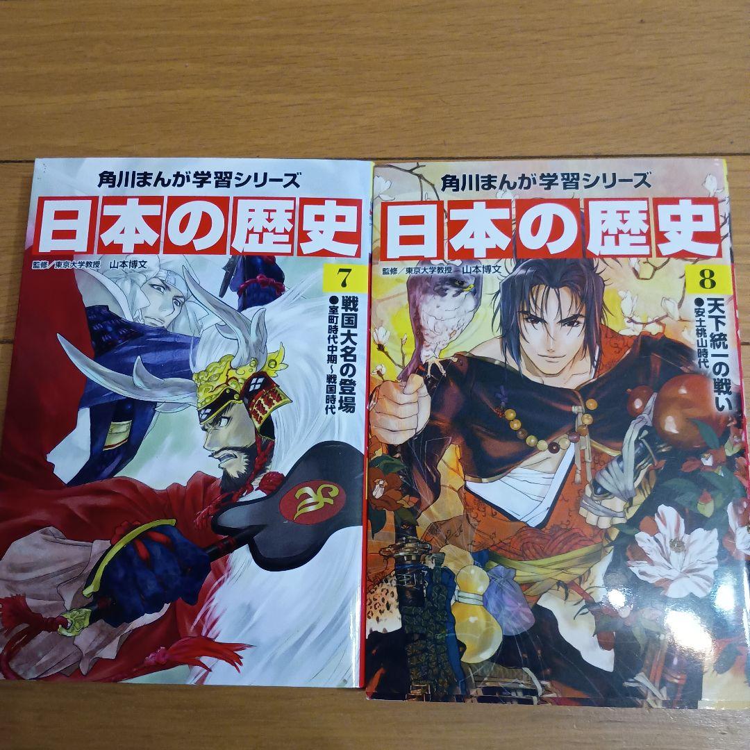 角川まんが学習シリーズ 日本の歴史 1巻から15巻+別巻 歴史まるわかり図鑑