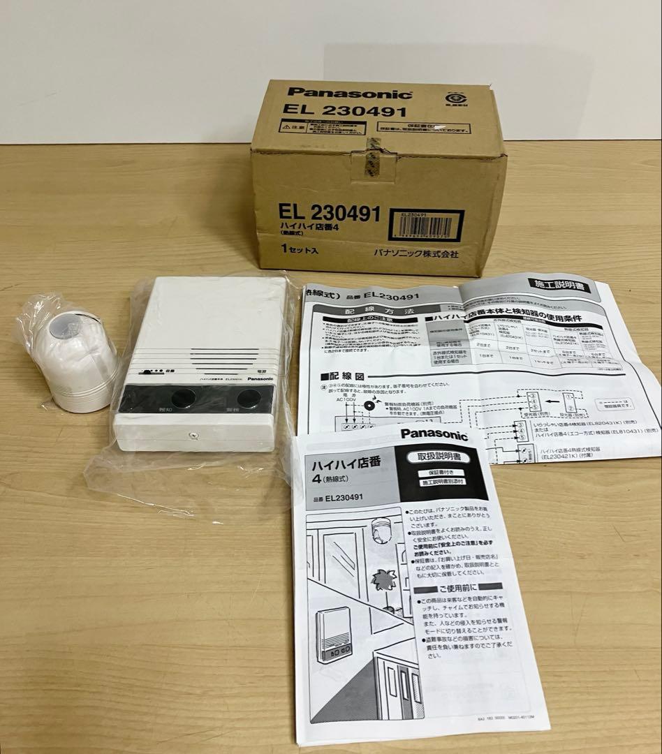 パナソニック ハイハイ店番4（熱線式）EL230491