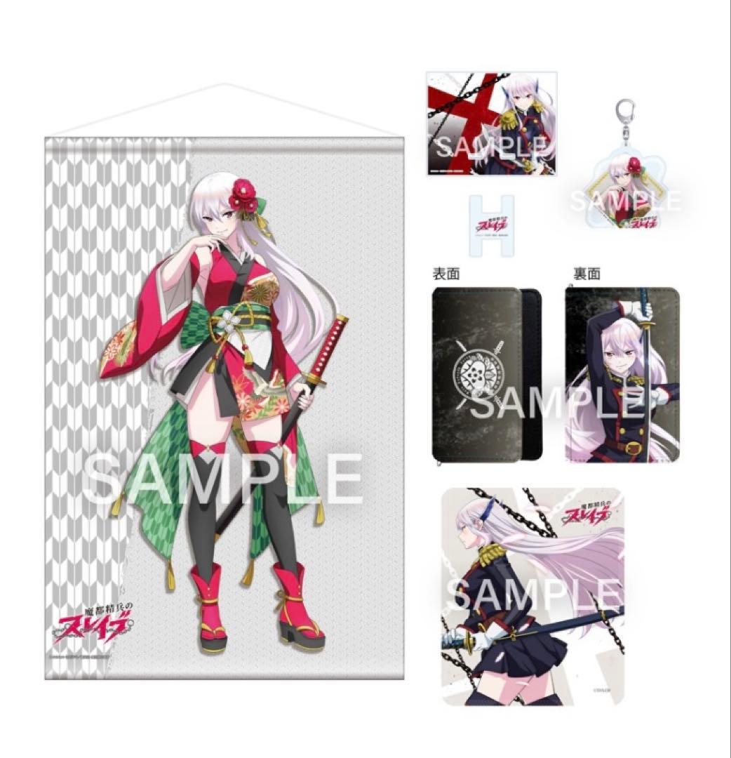 魔都精兵のスレイブ 京香 グッズセット