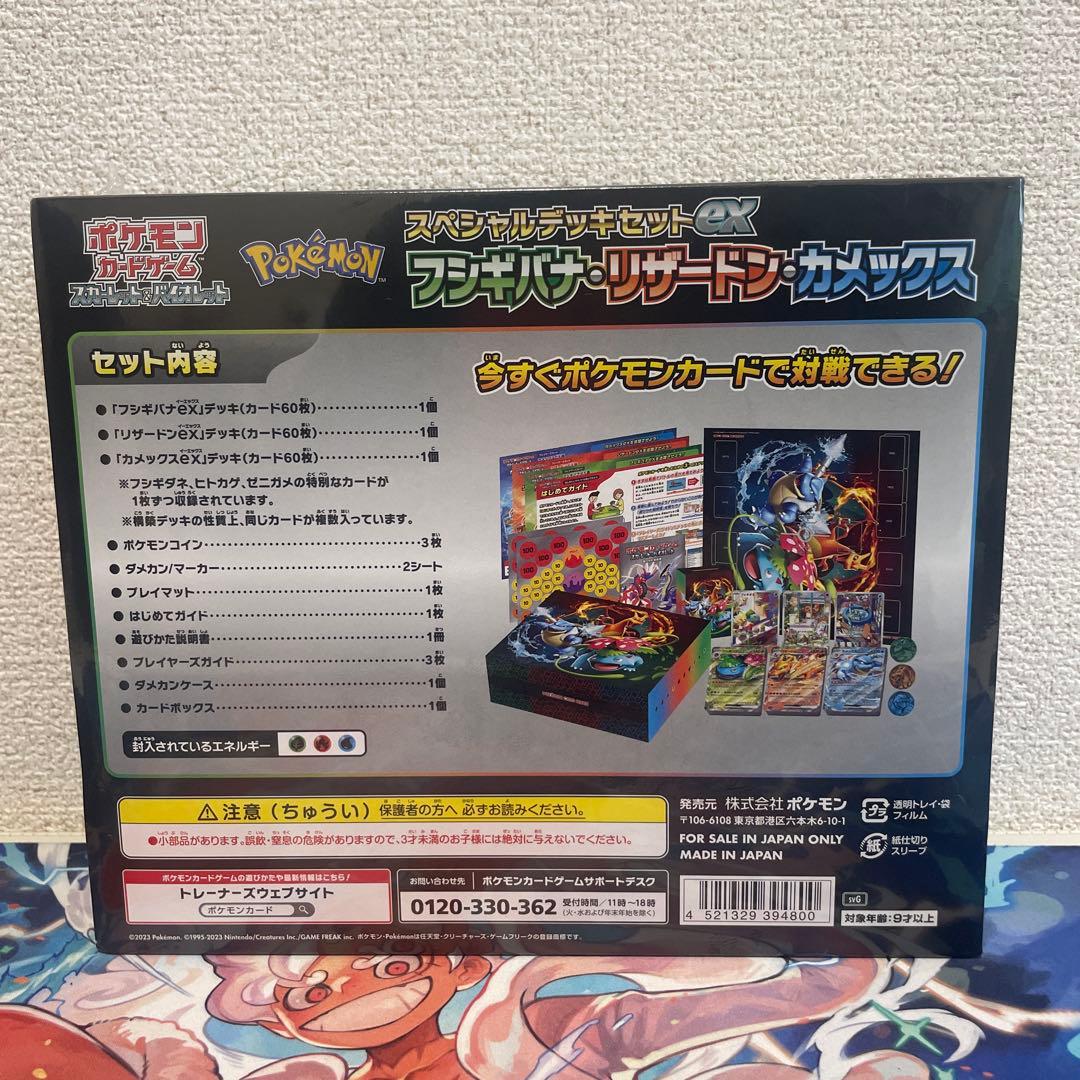 ポケモンカードゲーム フシギバナEX・リザードンEX・カメックスEXデッキセット