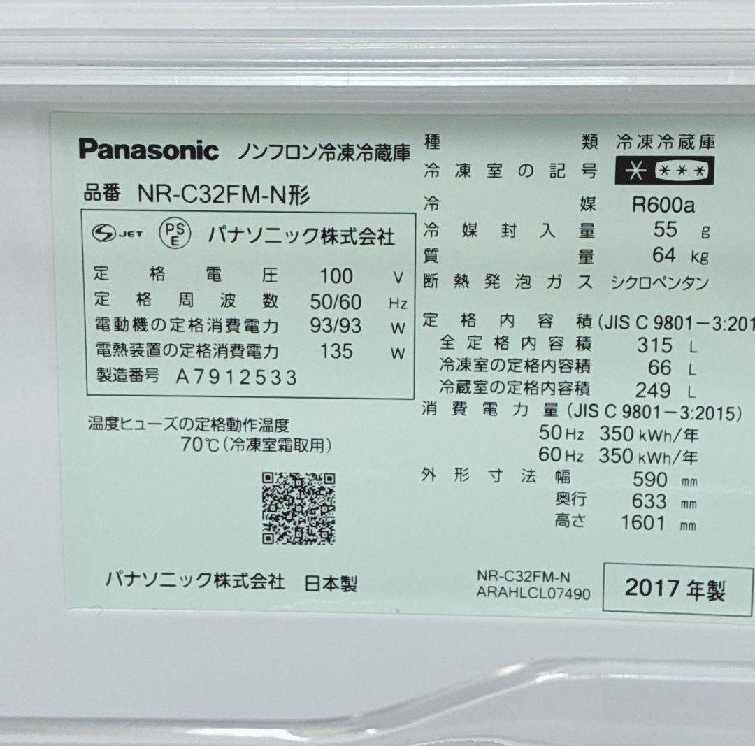 ◇大阪府 神戸市 配達料無料！動作保証5ヶ月◇Panasonic◇冷蔵庫◇日本製