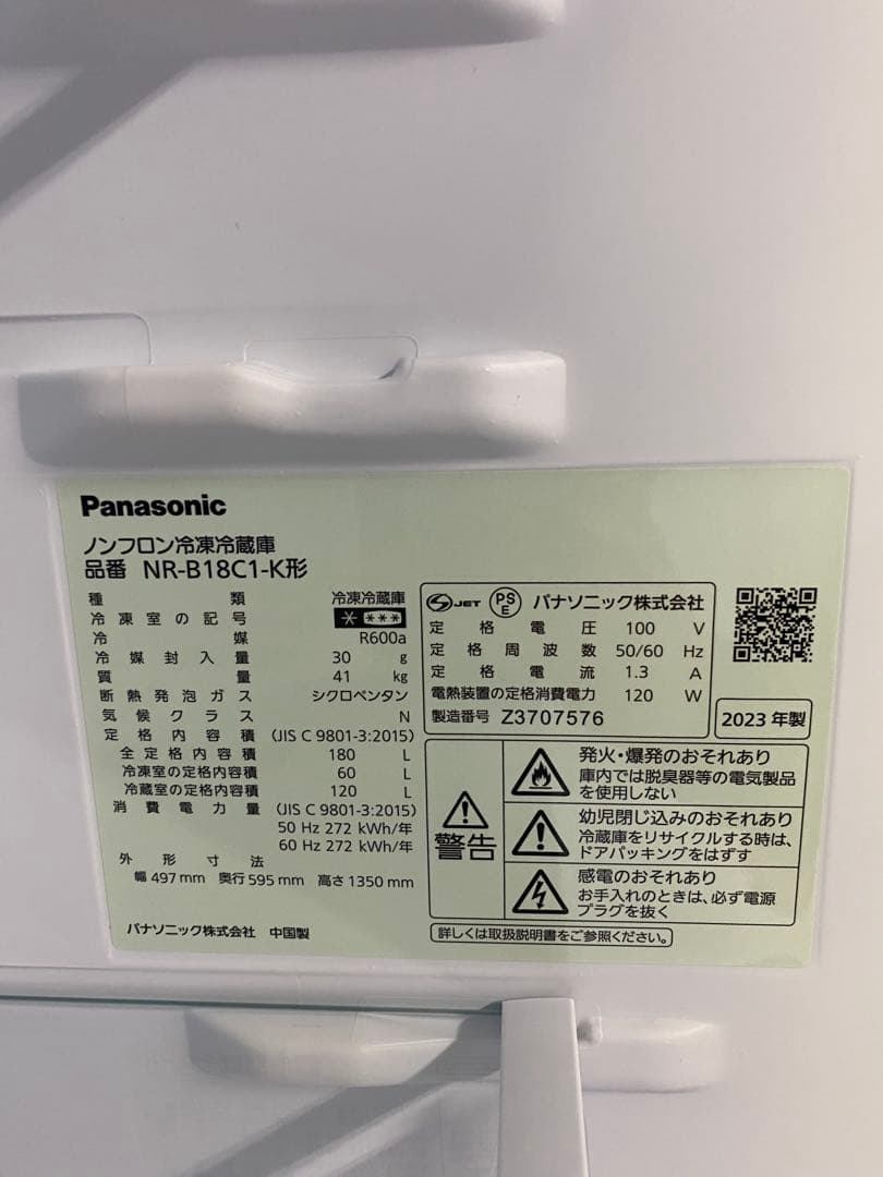 Panasonicノンフロン冷凍冷蔵庫180L 2023年製NR-B18C1-K