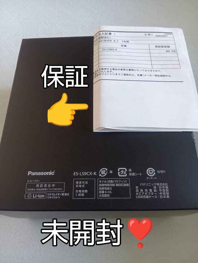 パナソニック最高峰6枚刃ES-LS9CX-K 2028年迄保証 新品未開封❣️