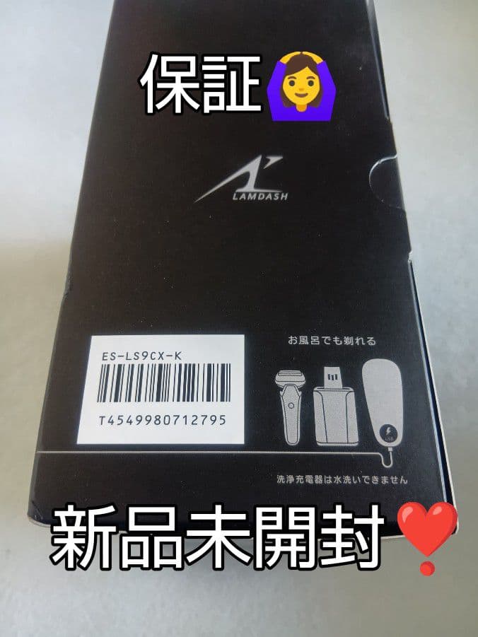 パナソニック最高峰6枚刃ES-LS9CX-K 2028年迄保証 新品未開封❣️