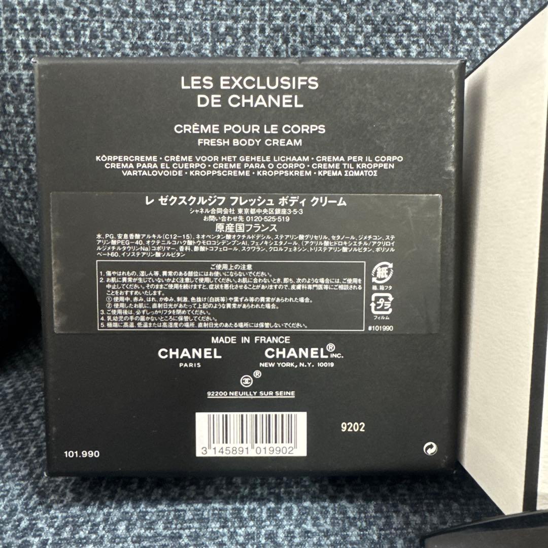 CHANEL レ ゼクスクルジフ フレッシュ ボディ クリーム 150g