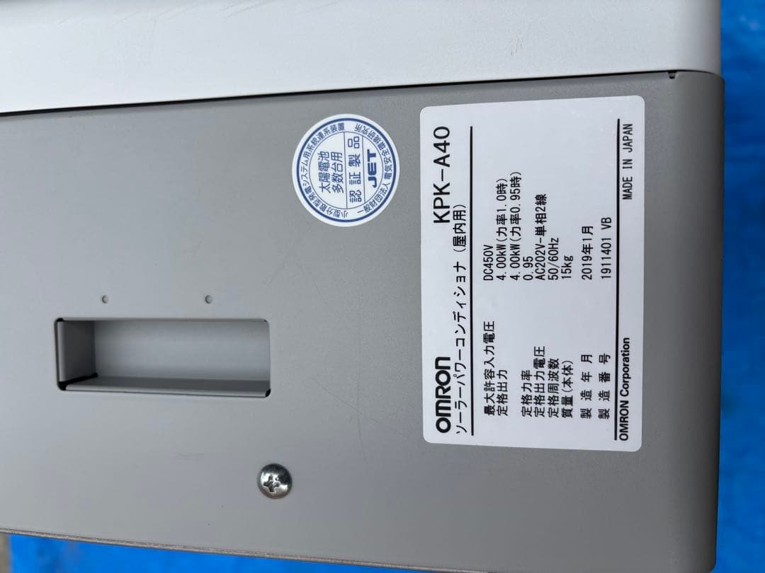 オムロン　パワーコンディショナー　4kw 太陽光発電