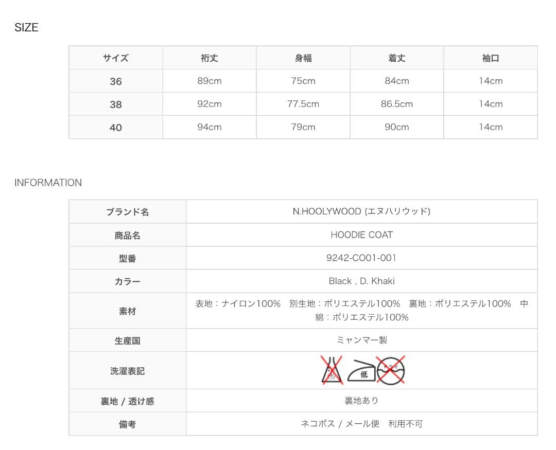 N.HOOLYWOOD 2024 HOODIE COAT 黒 サイズ36