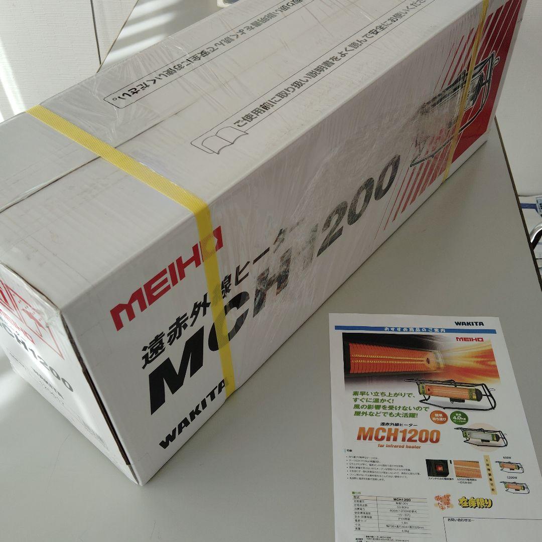 MEIHO 遠赤外線ヒーターMCH1200