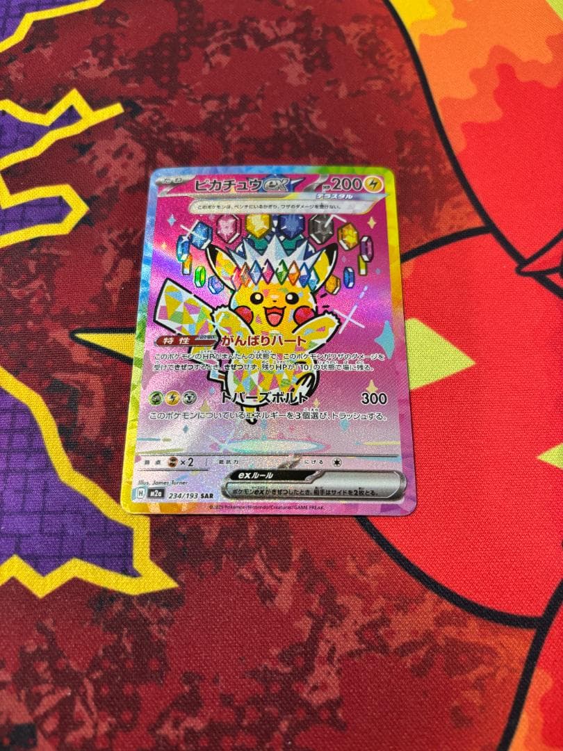 ☆0279　ピカチュウex　SAR　234/193