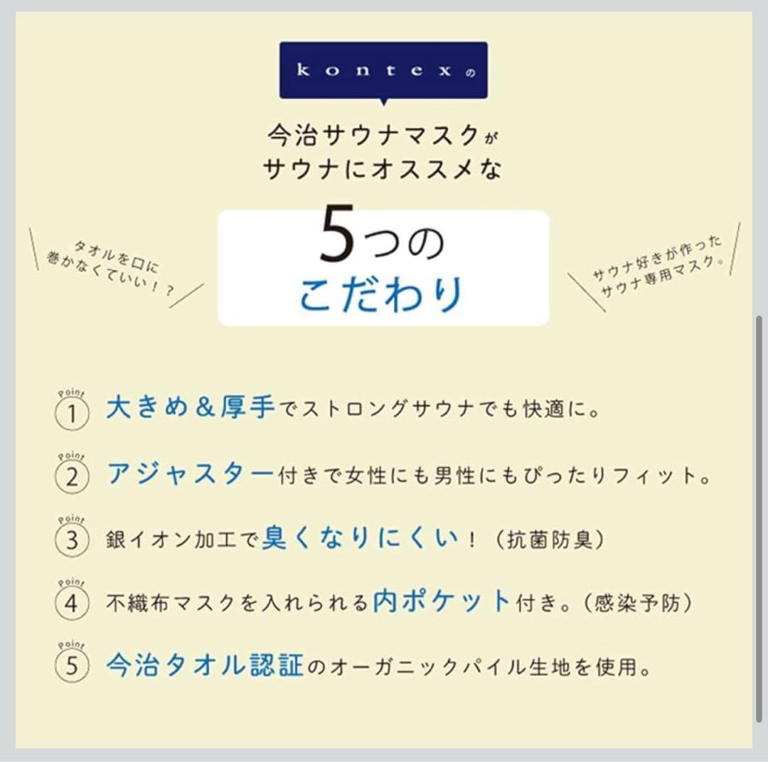 今治サウナマスク 2枚×5セット